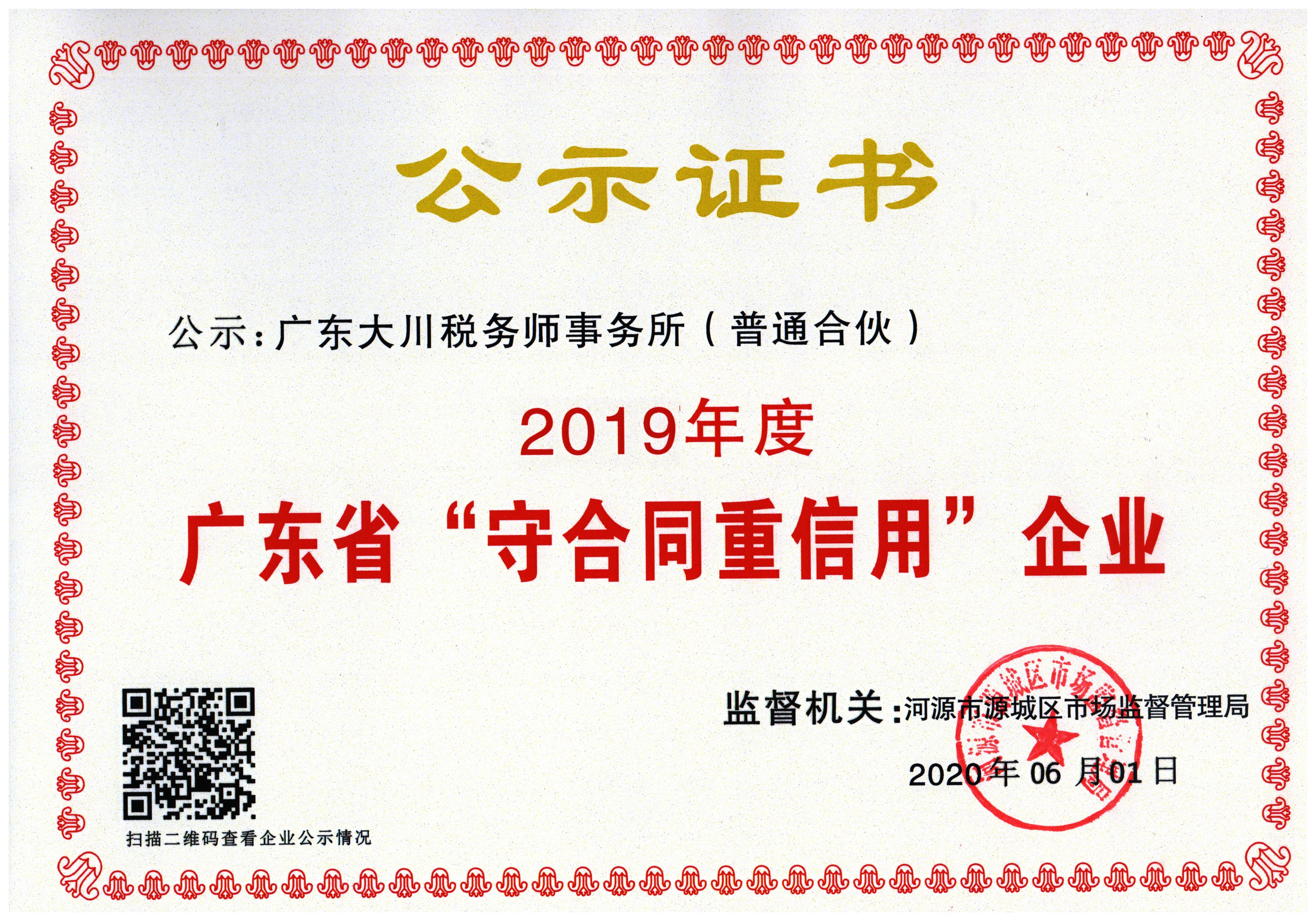 稅務(wù)所證書.jpg